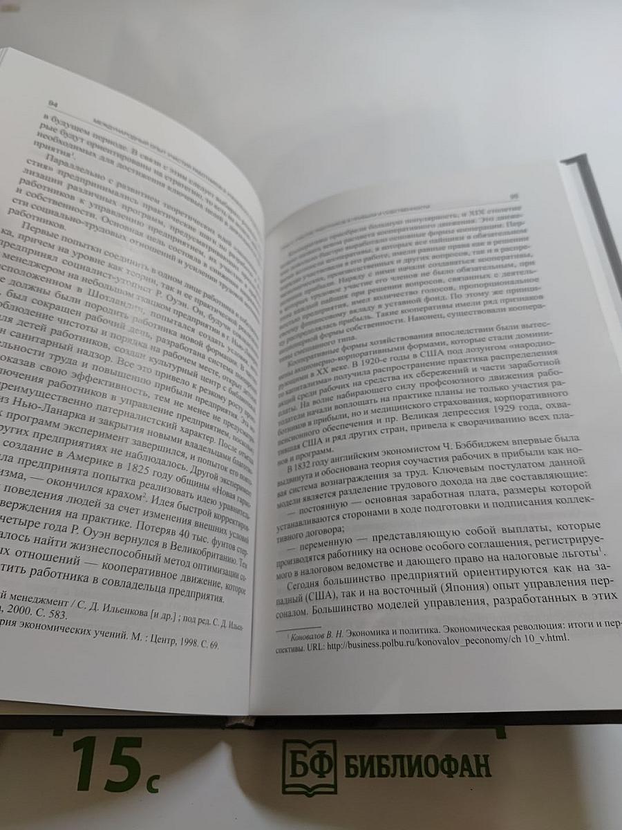 Международный опыт участия работников в управлении предприятием