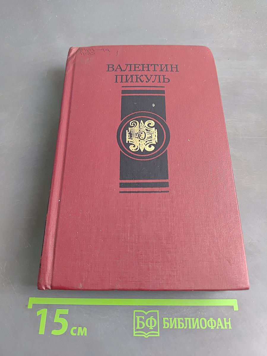 Битва железных канцлеров. Исторические миниатюры. Том 4