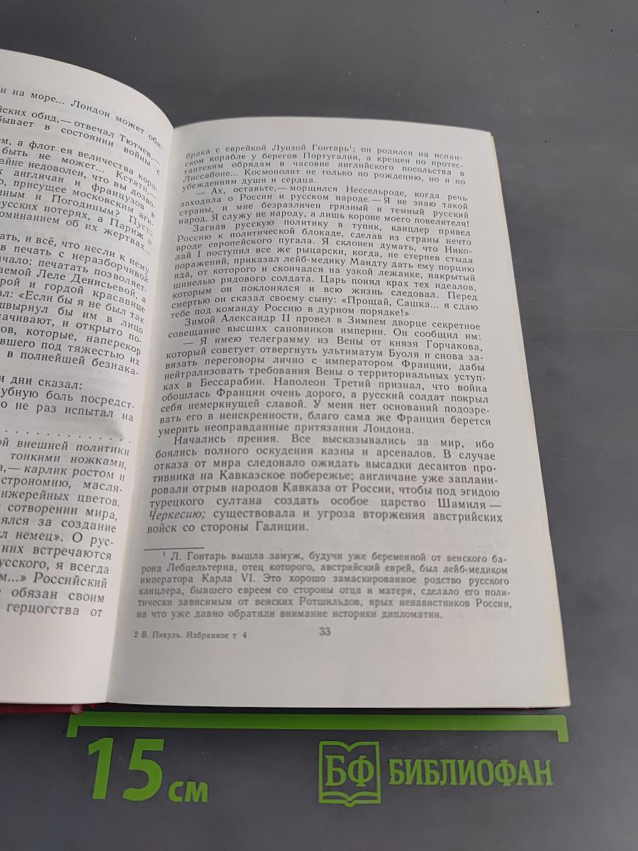 Битва железных канцлеров. Исторические миниатюры. Том 4