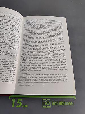 Битва железных канцлеров. Исторические миниатюры. Том 4