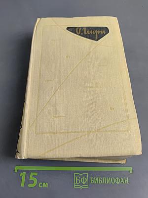 Избранные произведения в двух томах. Том 2