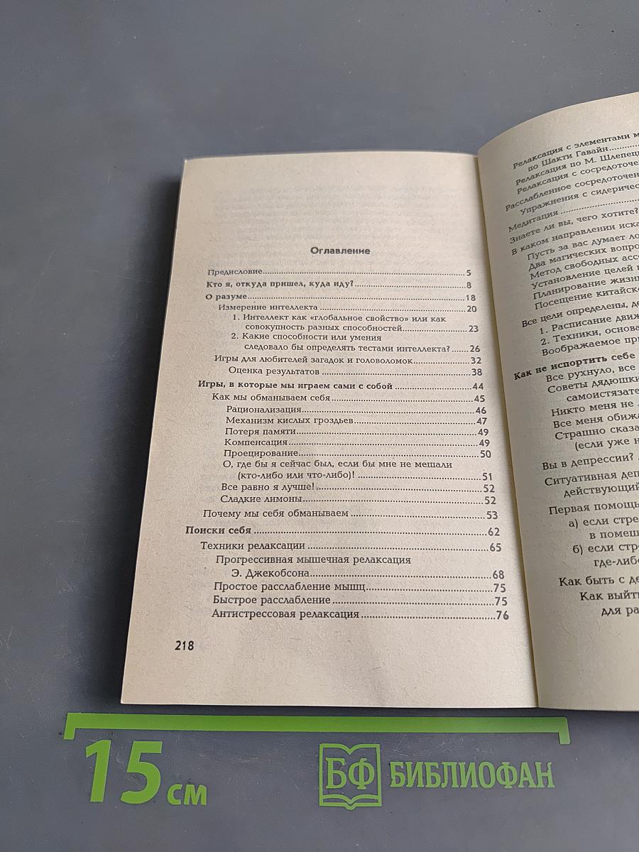 Сам себе психолог