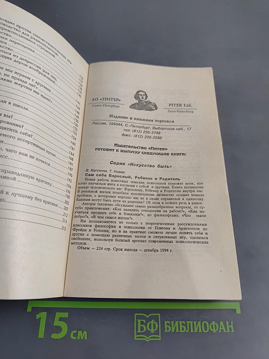 Сам себе психолог