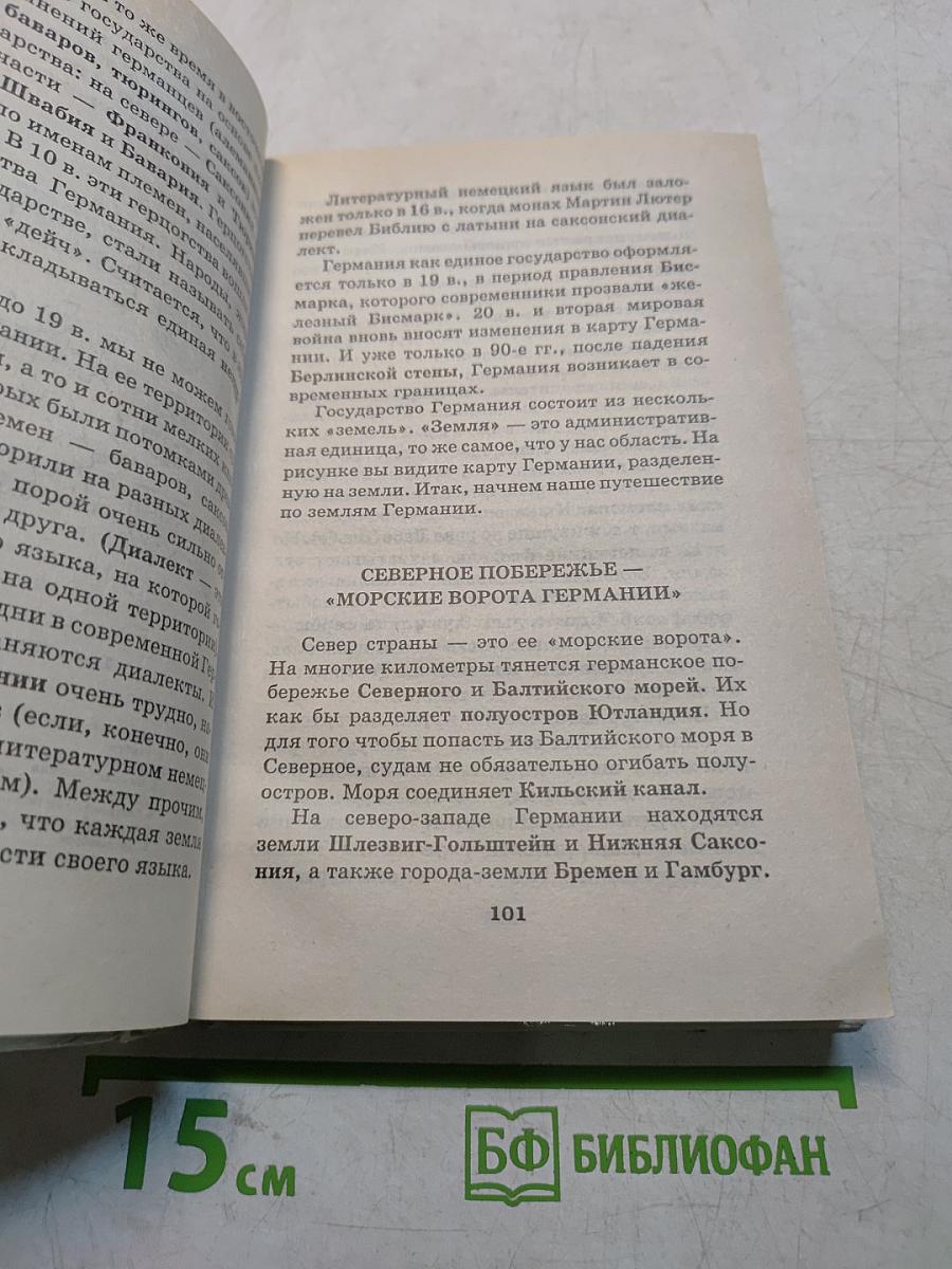 Я познаю мир. Детская энциклопедия. Страны и народы. Европа