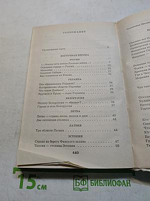 Я познаю мир. Детская энциклопедия. Страны и народы. Европа