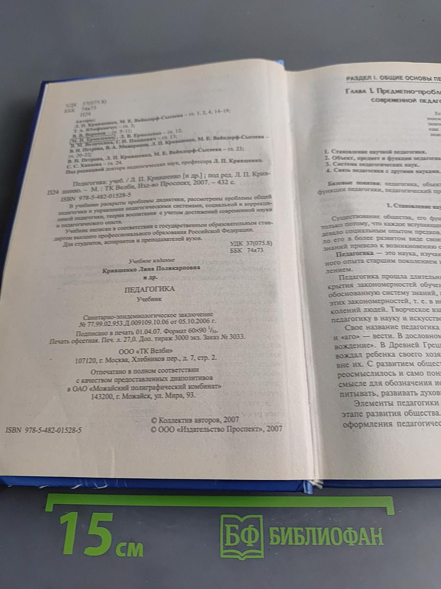 Педагогика. Учебник