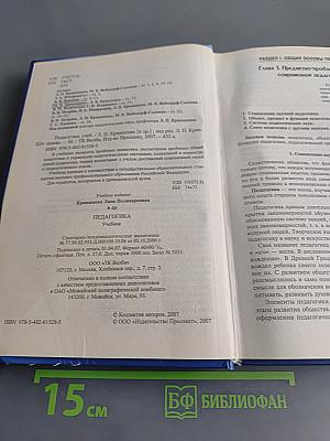 Педагогика. Учебник