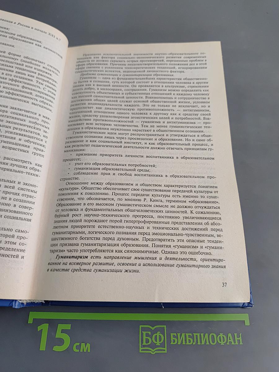 Педагогика. Учебник