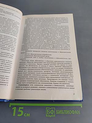 Педагогика. Учебник
