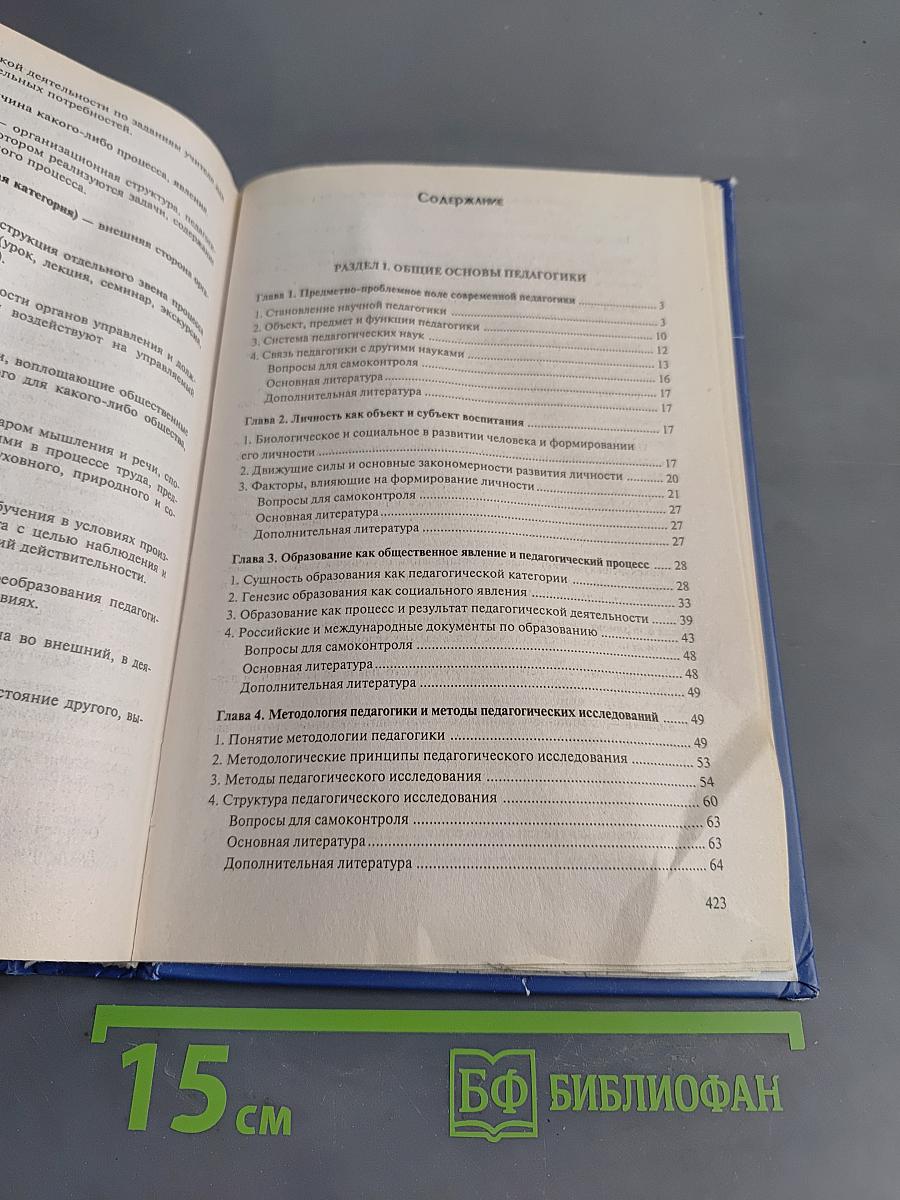 Педагогика. Учебник