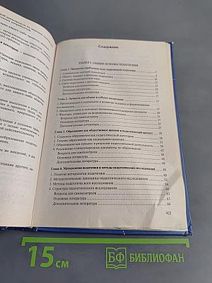 Педагогика. Учебник