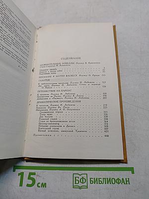 Собрание сочинений в пяти томах. Том четвертый. Назидательные новеллы. Послание к Матео Васкесу. Галатея. Путешествие на Парнас. Драматические произведения