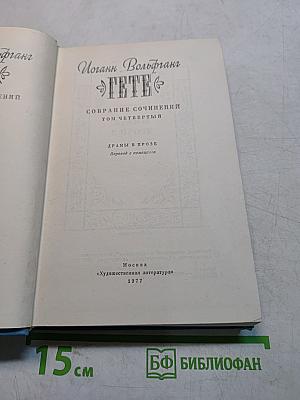 Собрание сочинений. Том четвертый. Драмы в прозе