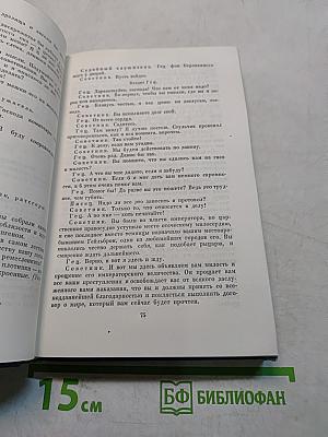 Собрание сочинений. Том четвертый. Драмы в прозе