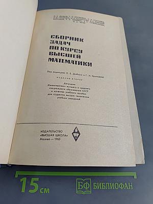 Сборник задач по курсу высшей математики