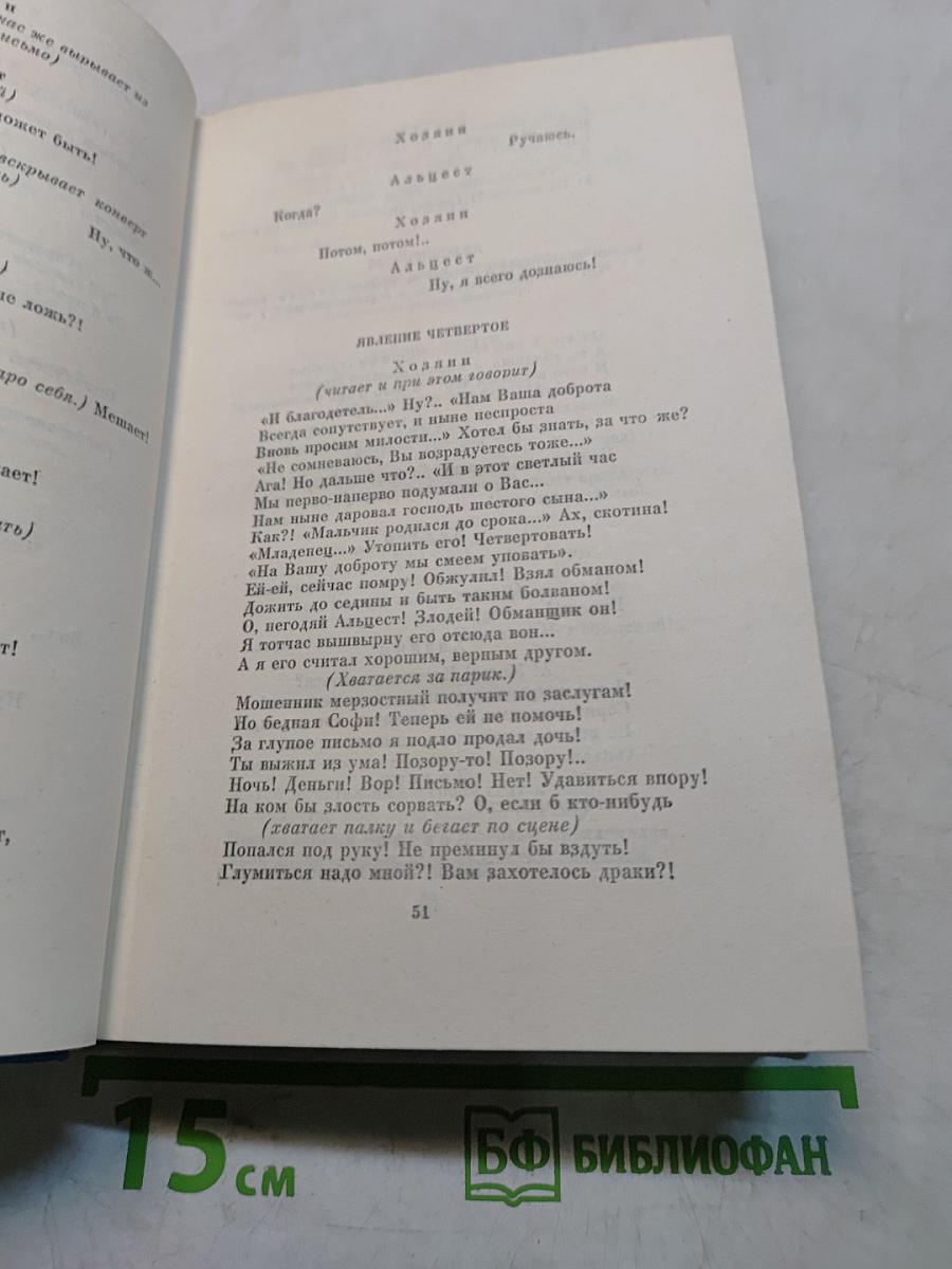 Собрание сочинений. Том пятый. Драмы в стихах, эпические поэмы
