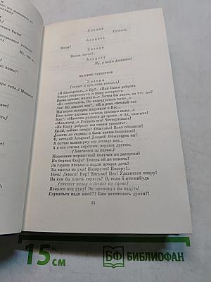 Собрание сочинений. Том пятый. Драмы в стихах, эпические поэмы