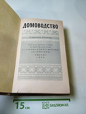 Домоводство