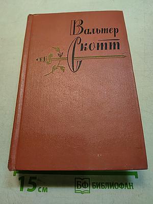 Собрание сочинений. Том девятый: Талисман. Поэмы и стихотворения
