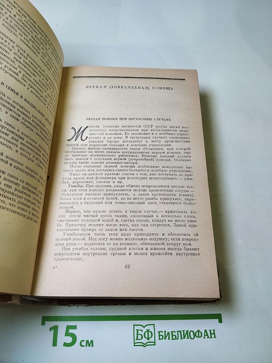 Домоводство