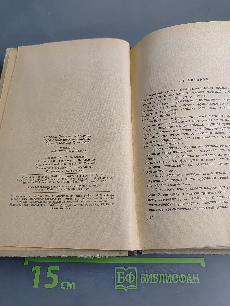 Учебник французского языка