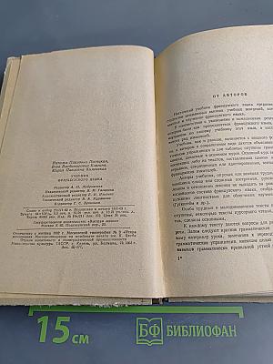 Учебник французского языка