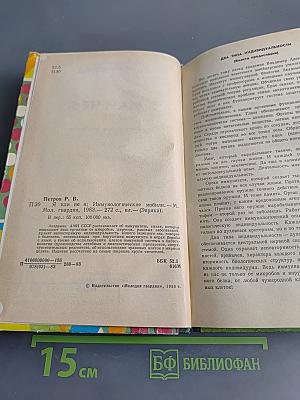 Я или не я