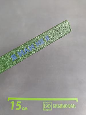 Я или не я