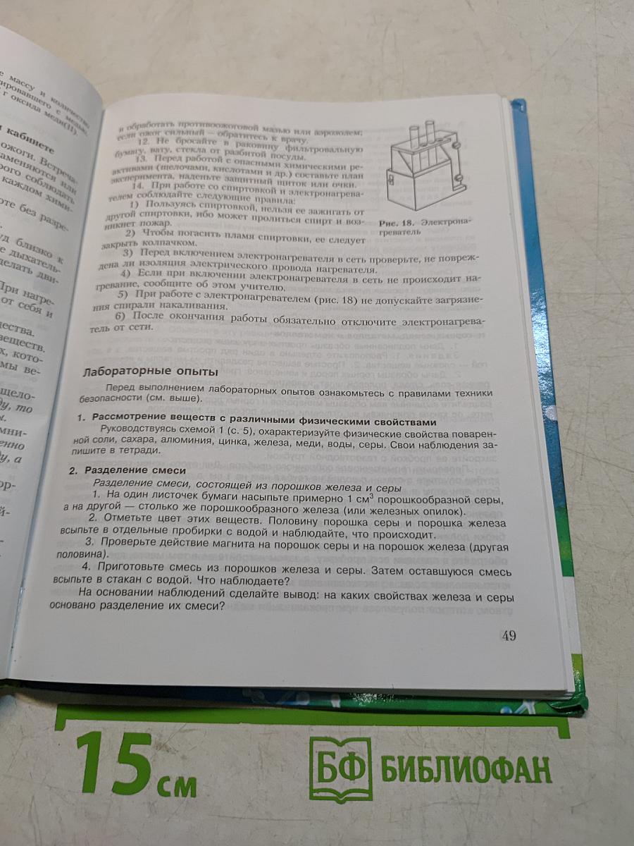 Химия. Неорганическая химия. 8 класс