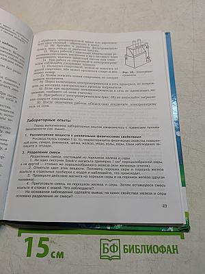Химия. Неорганическая химия. 8 класс