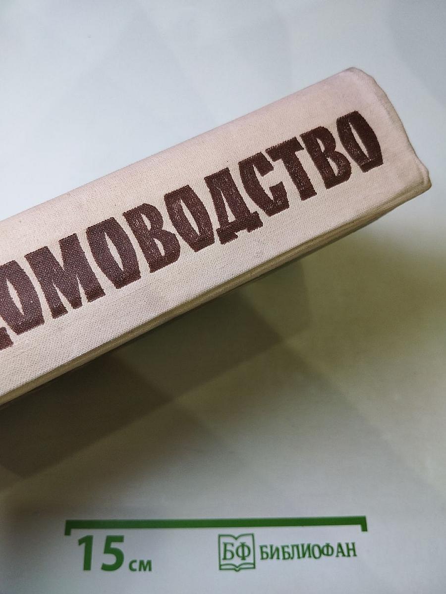 Домоводство