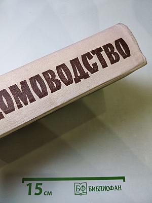 Домоводство
