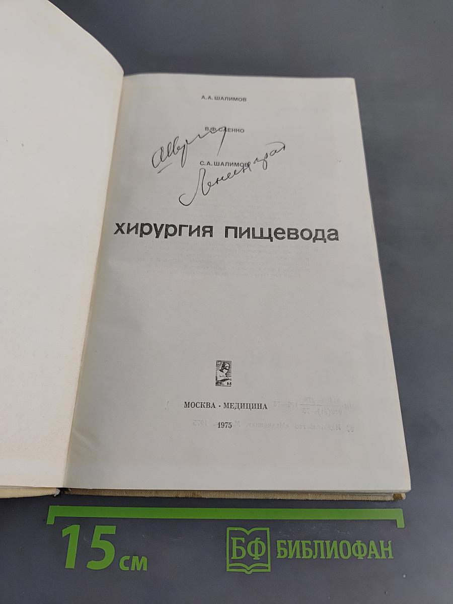 Хирургия пищевода