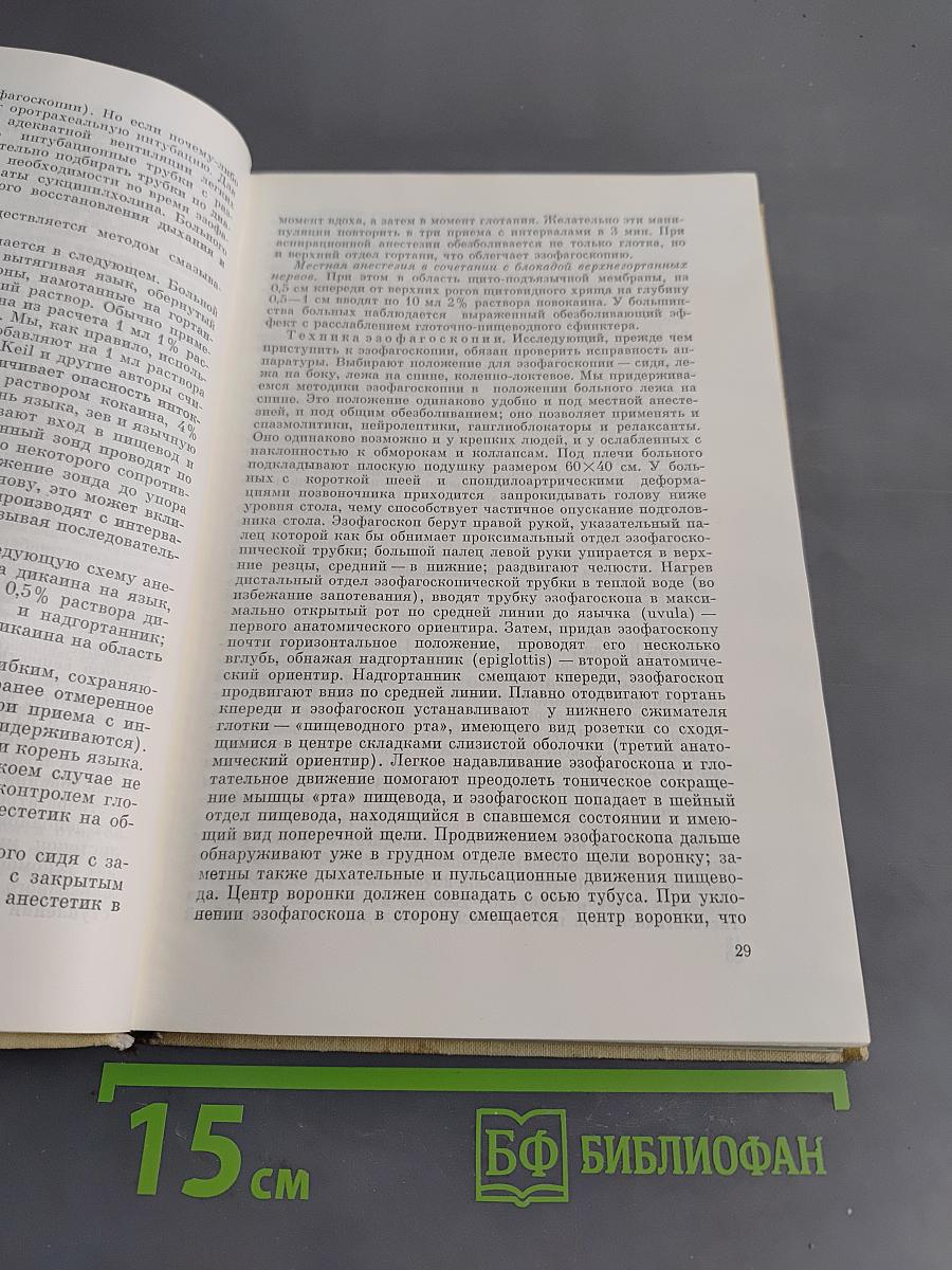Хирургия пищевода