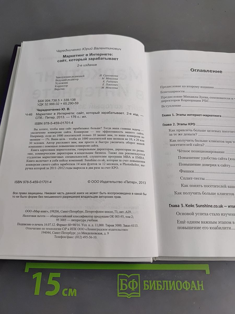 Маркетинг в Интернете: сайт, который зарабатывает