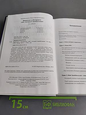 Маркетинг в Интернете: сайт, который зарабатывает