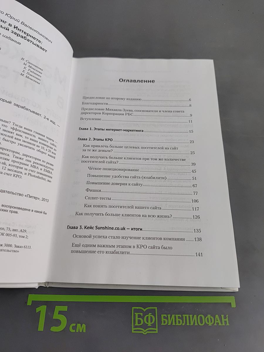 Маркетинг в Интернете: сайт, который зарабатывает