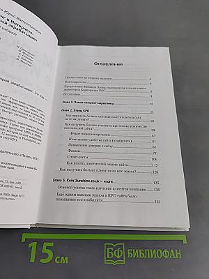 Маркетинг в Интернете: сайт, который зарабатывает