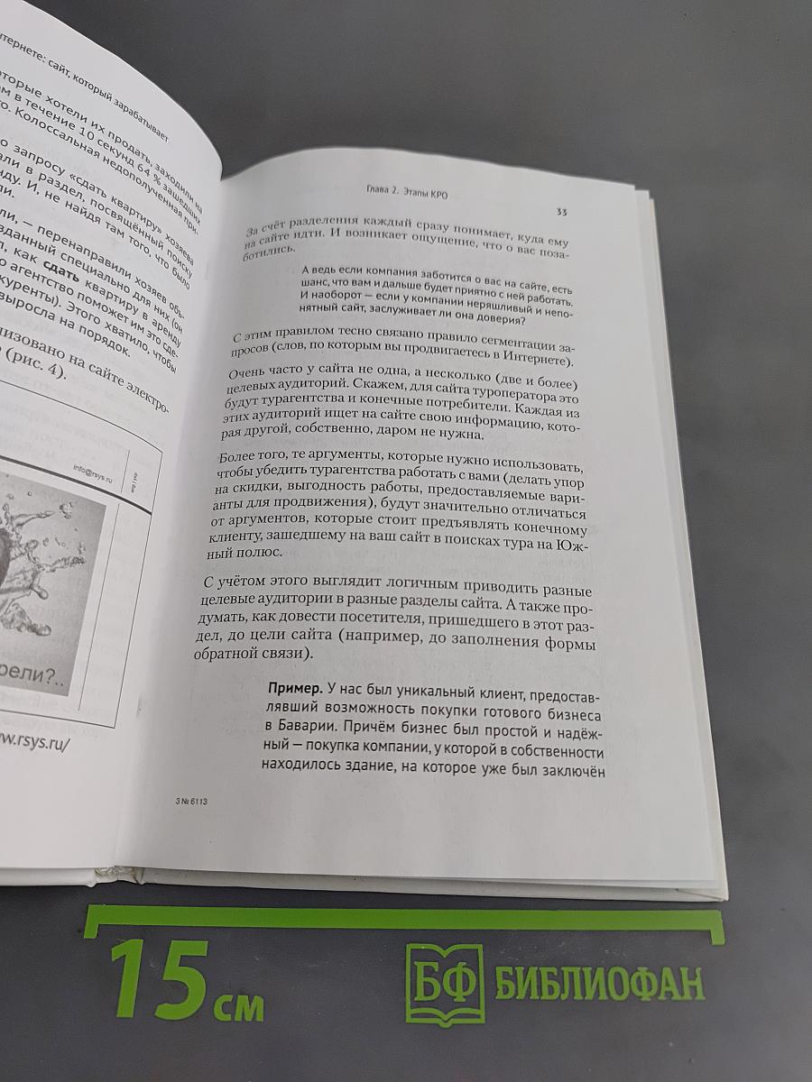 Маркетинг в Интернете: сайт, который зарабатывает
