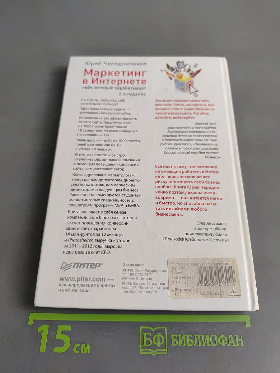 Маркетинг в Интернете: сайт, который зарабатывает