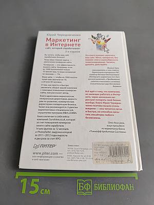 Маркетинг в Интернете: сайт, который зарабатывает