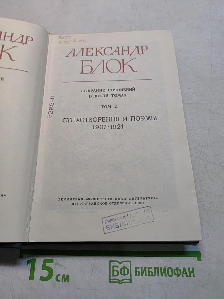 Стихотворения и поэмы 1907-1921
