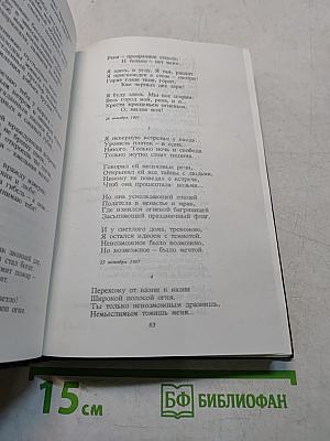 Стихотворения и поэмы 1907-1921