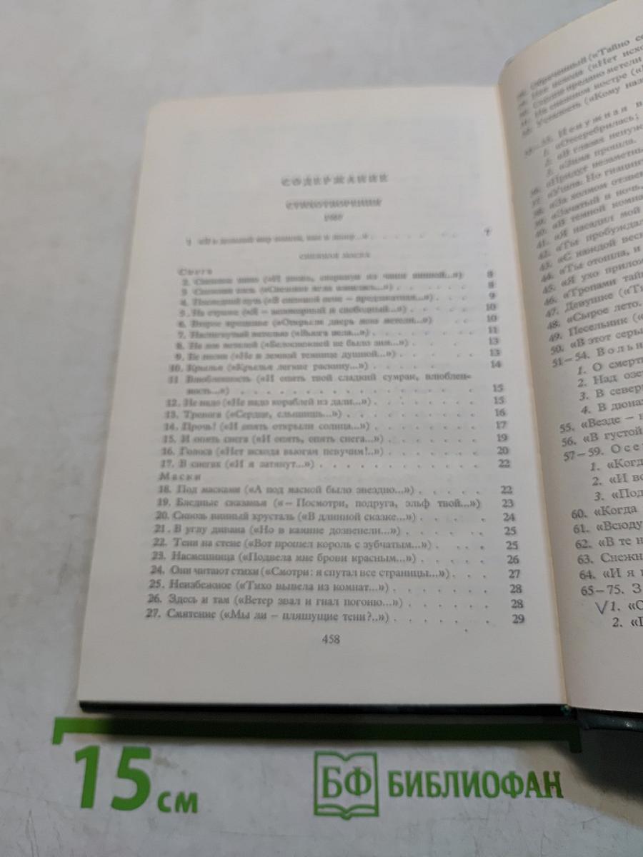 Стихотворения и поэмы 1907-1921