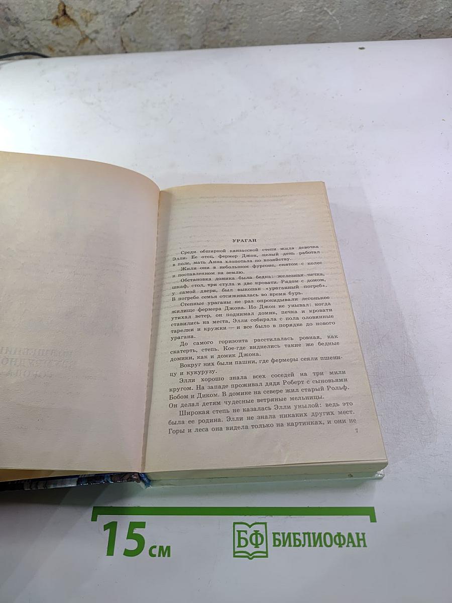 Волшебник Изумрудного Города