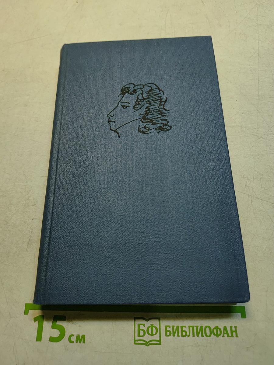 Собрание сочинений в десяти томах. Том VI