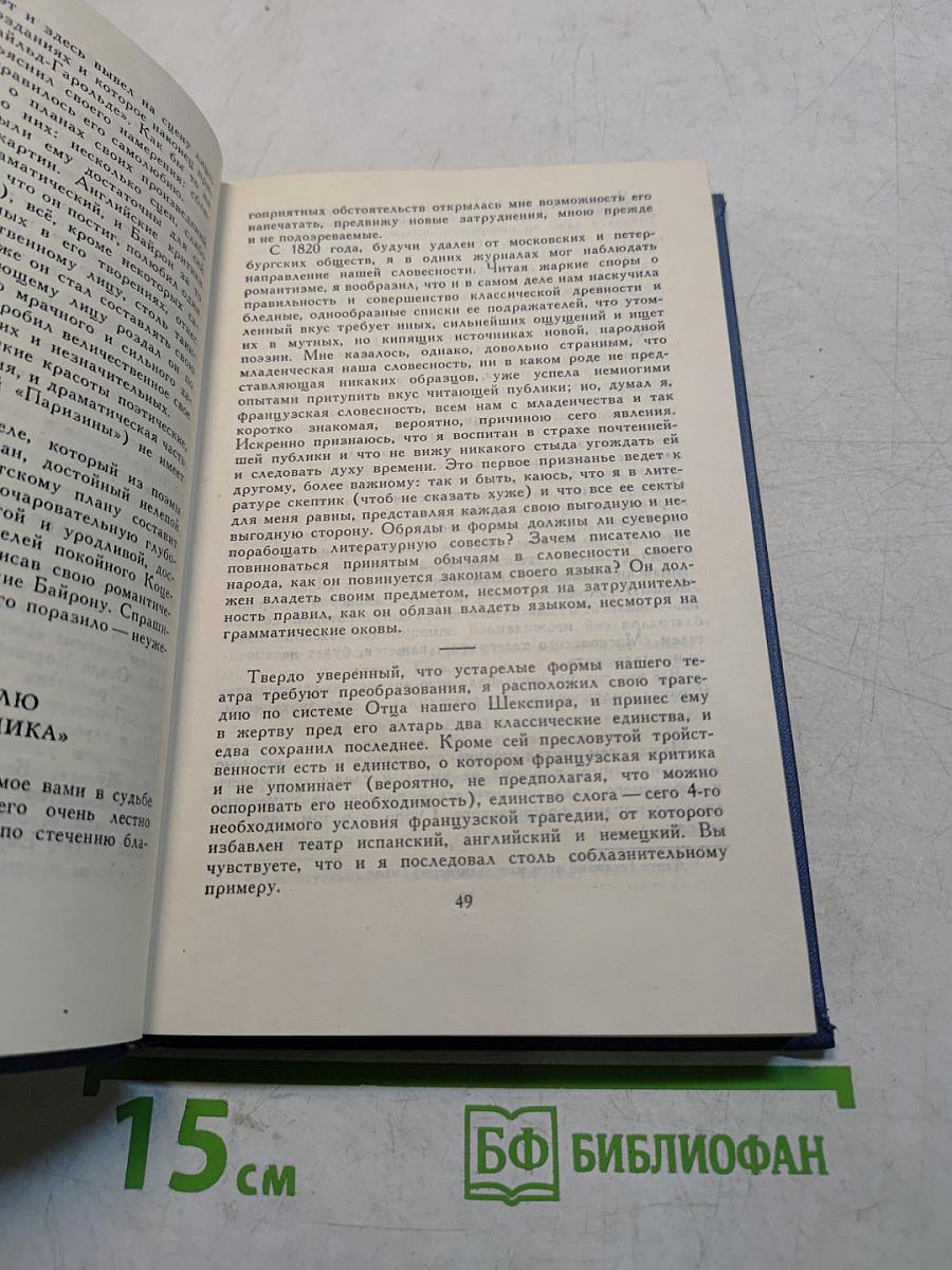 Собрание сочинений в десяти томах. Том VI