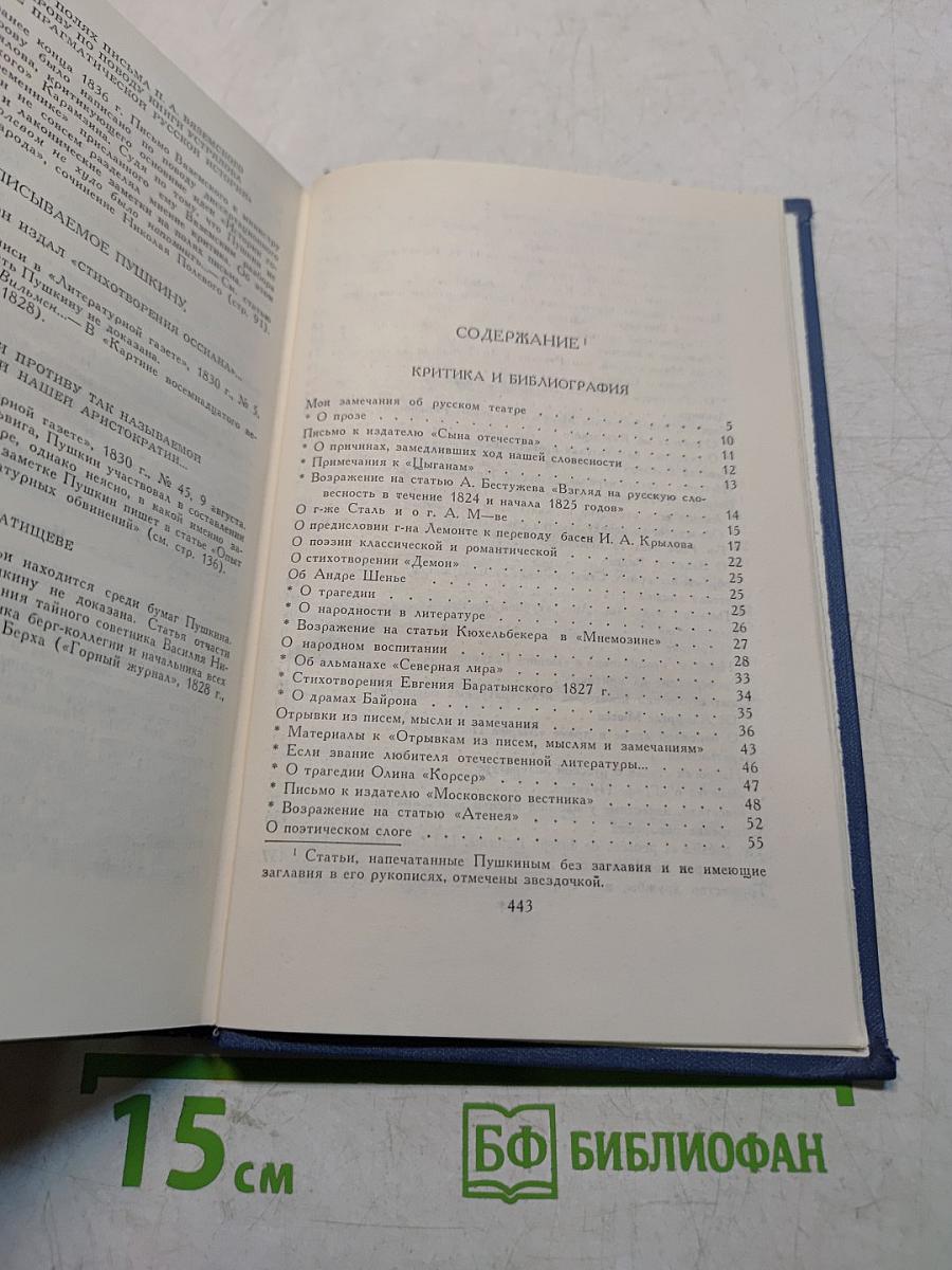 Собрание сочинений в десяти томах. Том VI