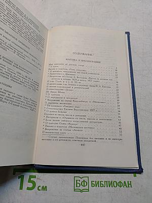 Собрание сочинений в десяти томах. Том VI