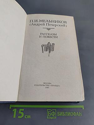 Рассказы и повести